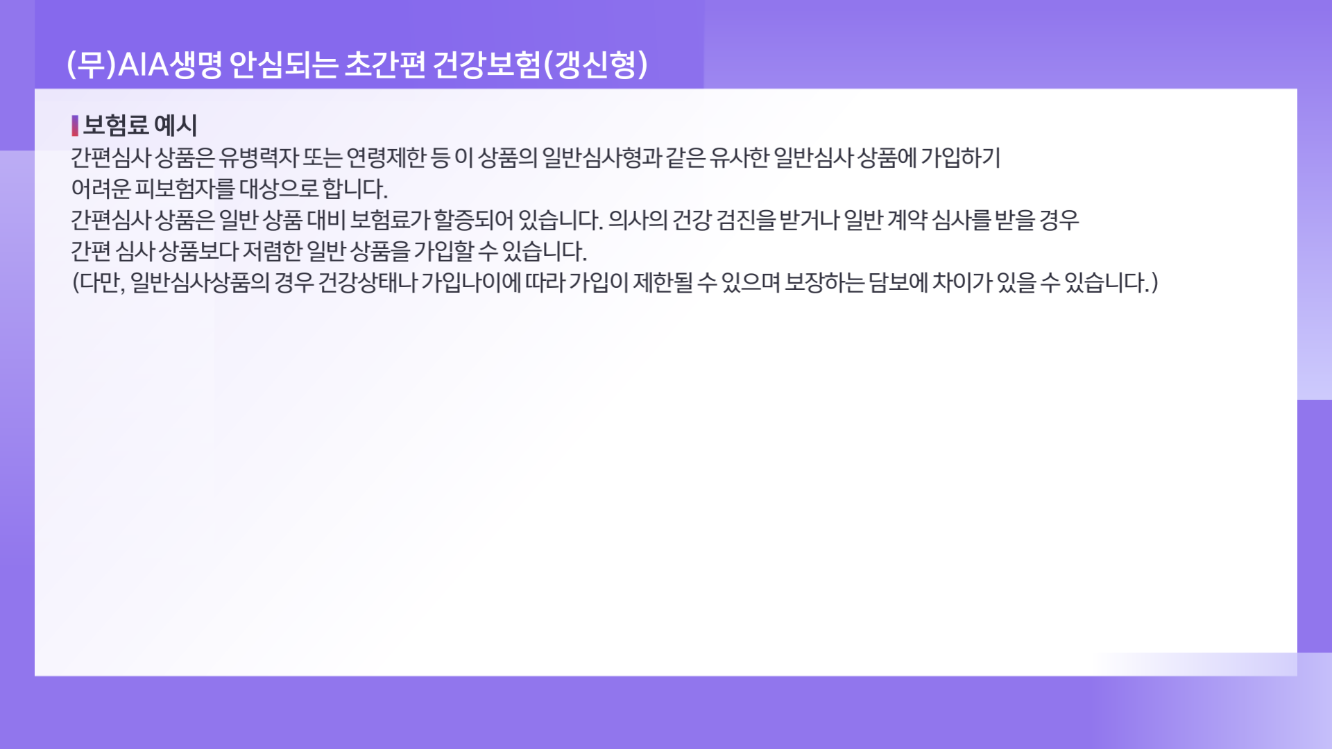 AIA 생명_가입시 (5)
